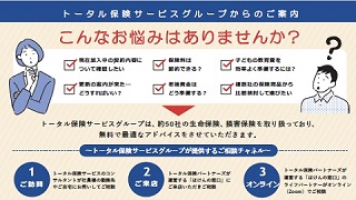 トータル保険グループのご案内