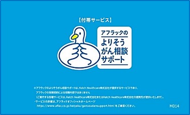 よりそうがん相談サポート