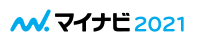 マイナビ2021