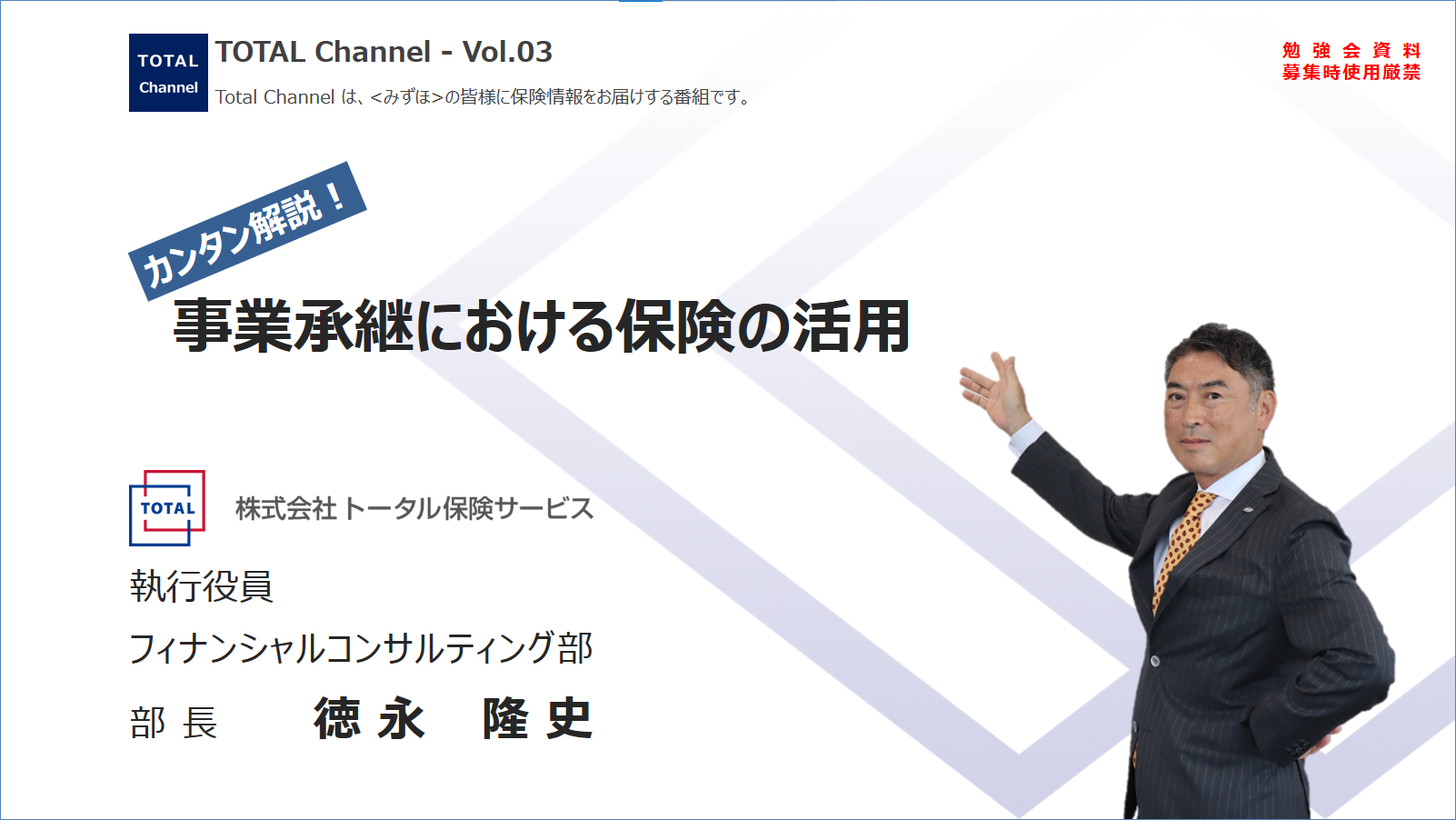 TOTAL Channel Vol03